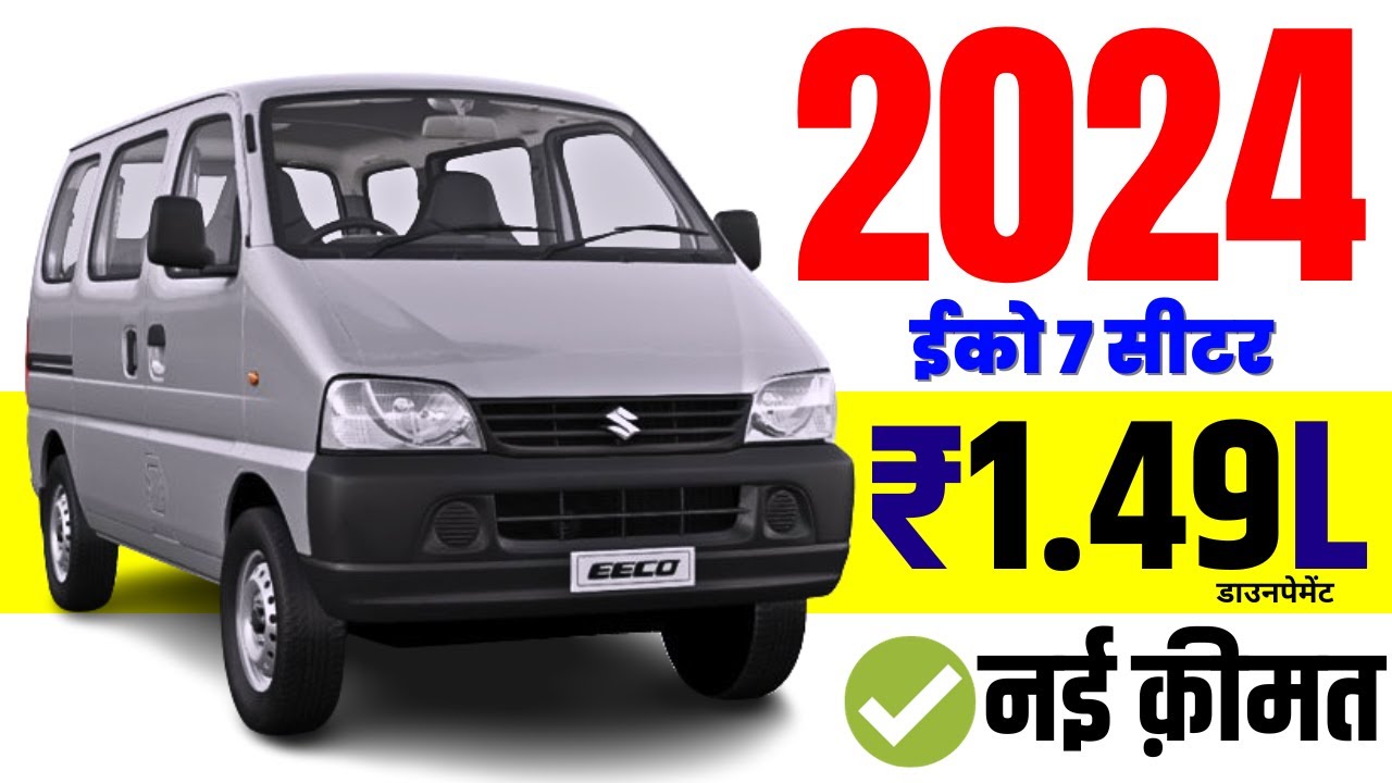 2024 Maruti Eeco Price Maruti Suzuki Eeco 7 Seater Onroad Price 2024 2024-maruti-eeco-price-maruti-suzuki-eeco-7-seater-onroad-price-2024
