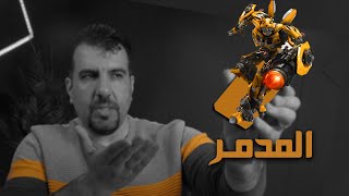 قنبلة مو جهاز يا شاومي هذا 🔥🔥 Poco X5 Pro Review