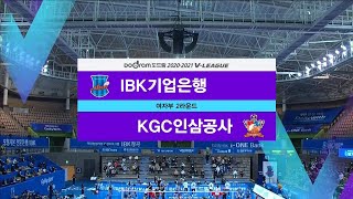 [V리그] IBK기업은행 vs KGC인삼공사 경기 하이라이트 (11.13)