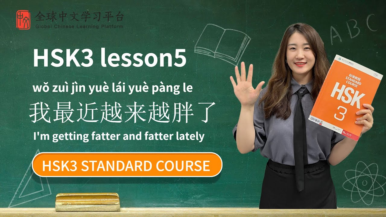 How to pass HSK3 | Standard course textbook HSK3 lesson5|我最近越来越胖了|new words|grammar||text