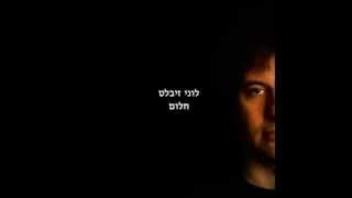 Download Lagu Khalom (Lonny Ziblat) - full album  -   לוני זיבלט - חלום  (האלבום המלא)            י MP3