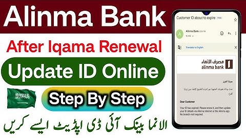 Alinma Bank ID update Online | Alinma bank ID Online update Aise Karen | Alinma ID Update Online