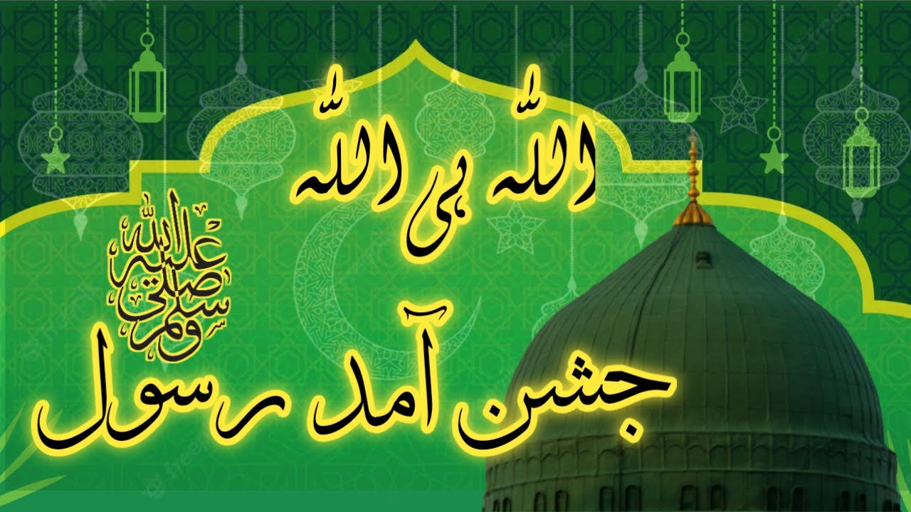 M Rasool New Jashn e Amad e Rasool | New Rabiul Awal Kalam | New Naat 2022 - YouTube