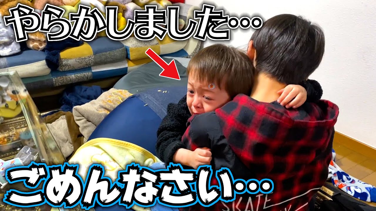 これやったの誰！？やらかしました…嘘泣きしてもダメ…ごめんなさいは…！？お兄ちゃんごめんなさい…