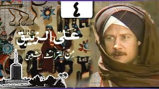 مسلسل ״علي الزيبق״ ׀ فاروق الفيشاوي – هدى رمزي ׀ الحلقة 04 من 14