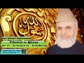 Para27  tilawatequran  qari khushi muhammad alazhari