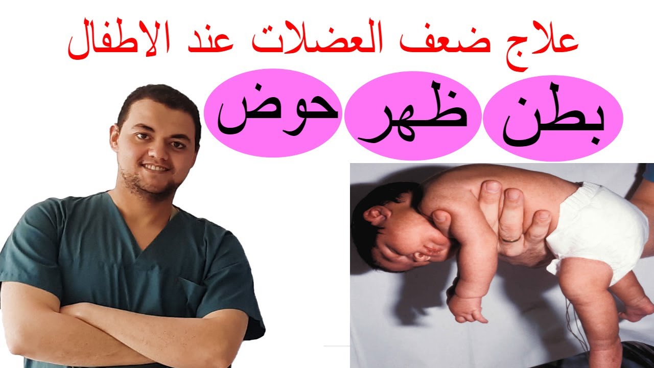 Лечение мышечной слабости у детей | Брюшной пресс | 3 самых важных упражнения для расслабленных м...