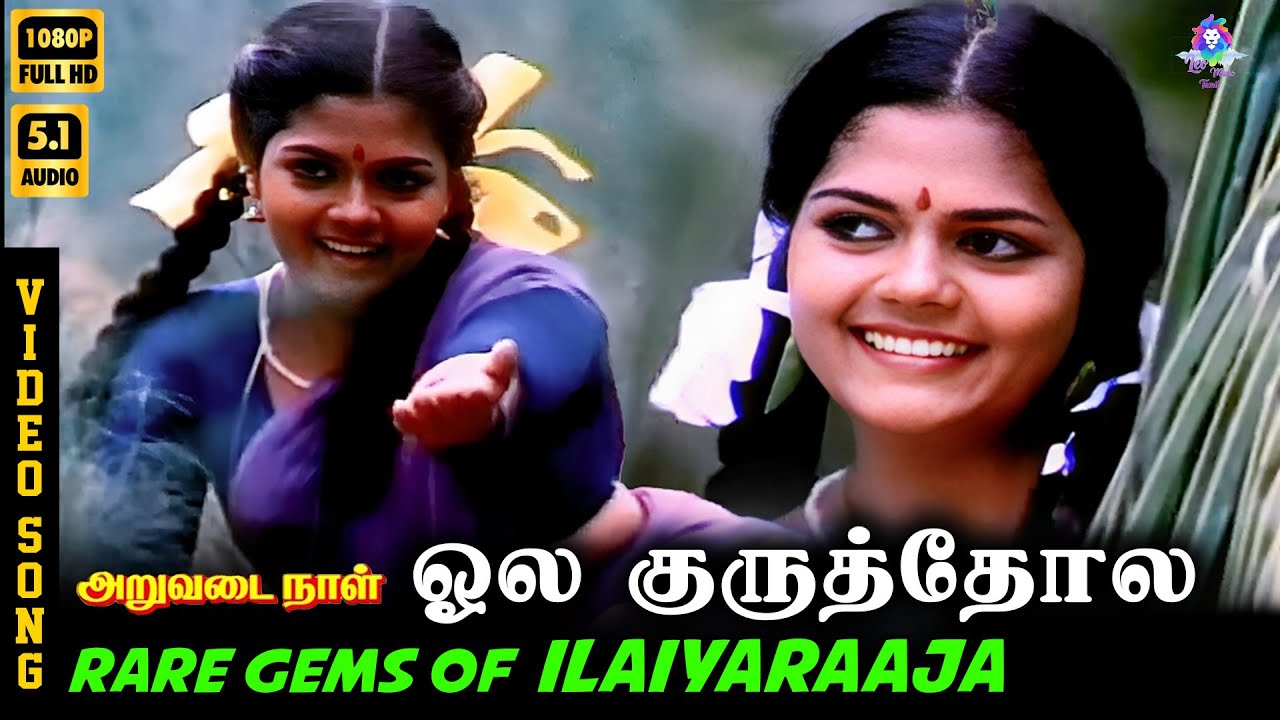 ⁣Ola Kuruththola | HD Video Song 5.1 | Rare Gems of Ilaiyaraaja | Raasi | S Janaki | G M Kumar