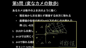 だれでもPython入門編 045.95回:  第5回(45課まで)確認テスト 9.5  (変なカメの散歩)