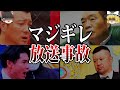 【ゆっくり解説】放送中に顔面パンチ...ガチギレ放送事故パート3