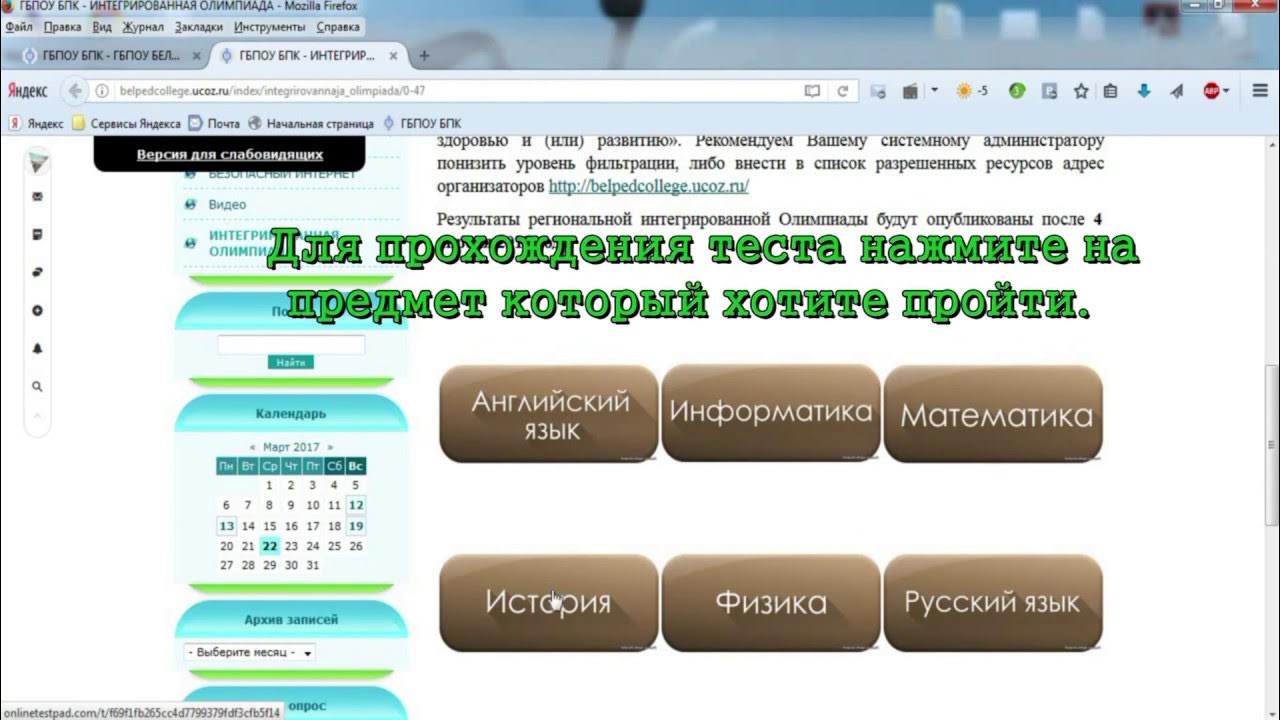 Хочу пройти тест. Прохождение тестов. Олимпиады и тестирования. Тест веб. Пройти тест eat14.