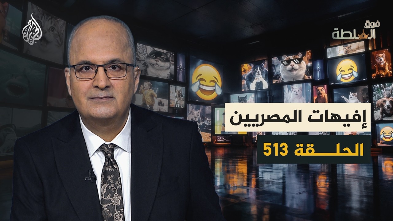 ��� �������� ��� ������� - ��� ������ 513
 - نشر قبل 23 دقيقة