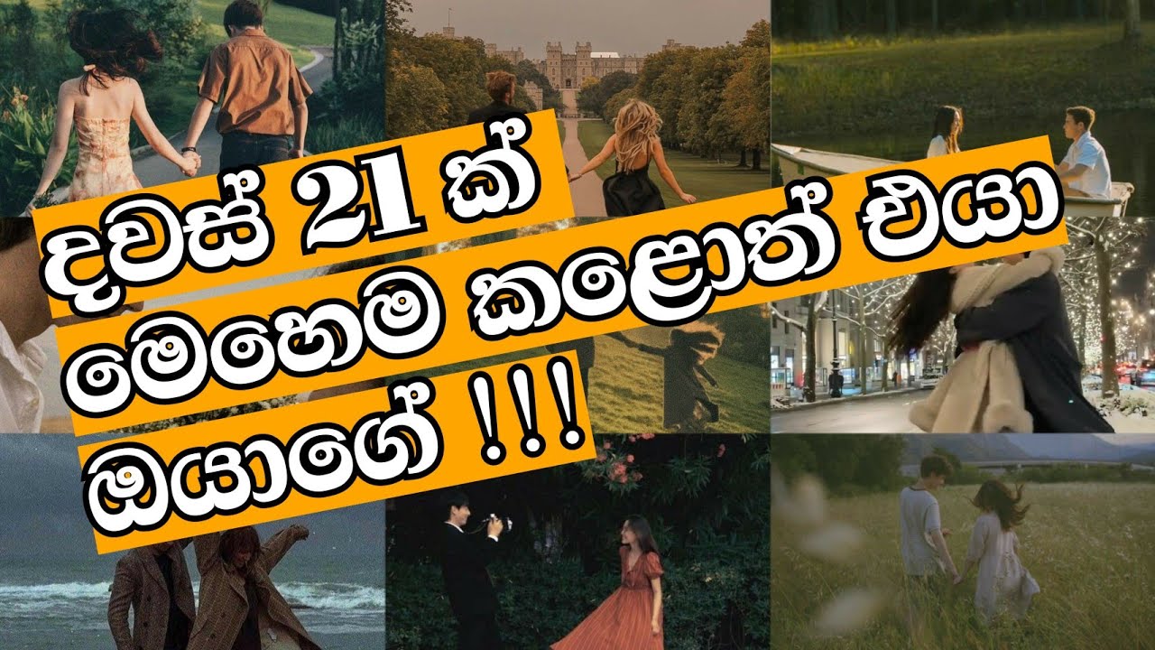 How to attract Your Soulmate | ඔයාගේ සෝල්මේට් ව ආකර්ෂණය කර ගන්න මෙහෙම දින 21 ක් කරන්න #universe