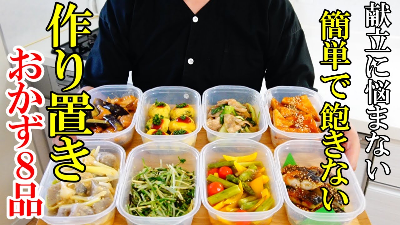 ☆冷蔵庫に常備したい！『作り置きおかず8品！』☆つまみにも最高！簡単おかずレシピ☆