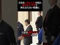 【通訳なし】両陛下の外交を見た中国人、『通訳も雇えないのか？w』とバカにしたその５秒後... #天皇陛下 #外交 #雅子さま #天皇皇后両陛下 #海外の反応 #中国 ＃日本