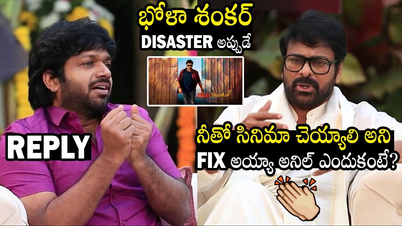 Chiranjeevi Shocking Comments About Bhola Shankar Disaster To Director Anil Ravipudi | Venkatesh