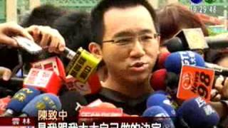 認罪協商掀風暴 陳致中主動釋疑 CTS 20090204 Update