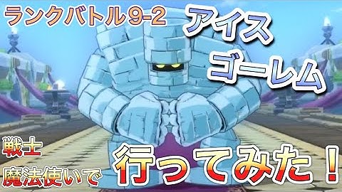 闘技場アイスゴーレム Youtube