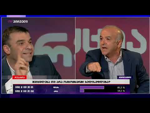 მირიან ნიკოლაძისა და ლევან სამუშიას დებატები „რეაქცია“-ში