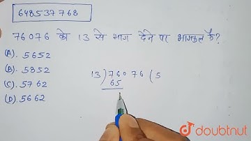 76076 को 13 से भाग देने पर भागफल है | CLASS 6 | सॉल्वड पेपर 2018 | MATHS | Doubtnut