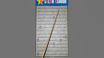 شرح أحكام تجويد سورة فاطر الاية ١٢
