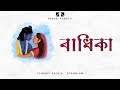 Radhika  tanmoy saikia  stannium  kavyashree gogoi official release