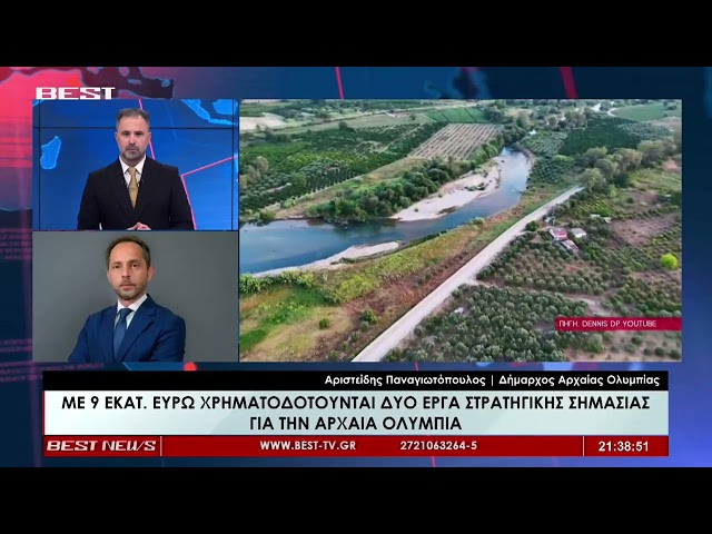 Αριστείδης Παναγιωτόπουλος Δήμαρχος Αρχαίας Ολυμπίας στην τηλεόραση BEST 06-10-2026