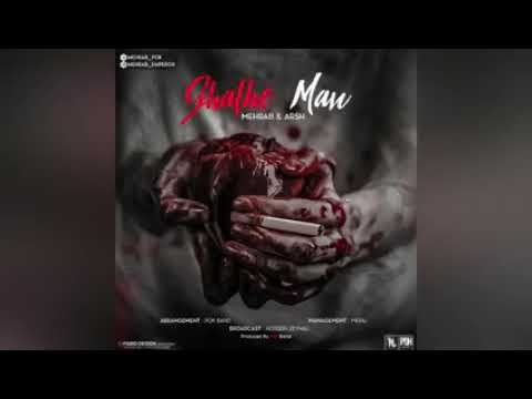 آهنگ جدید مهراب قلب من