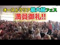 (ブルースギター＆津軽三味線)オーストラリア人熱狂で総立ち! (Blues Guitar & Shamisen) Standing ovation! - Woodford Folk Festival