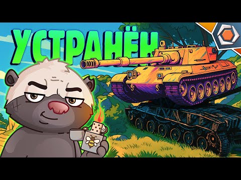 ЗАКАЗ НА УСТРАНЕНИЕ — Мир Танков | Смешные реплеи #97 🤣