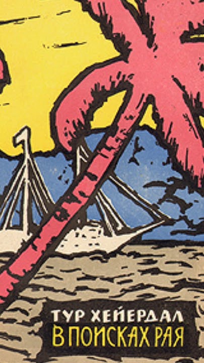 Цикл книг. Учебник по травматологии и ортопедии. Слушать книги тур. Невеста для бастарда 2. Тур хейердал тигрис книга.