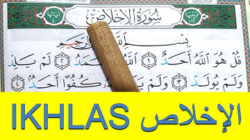 Apprendre sourate Al IKLAS facilement mot par mot || حفظ سورة الإخلاص بسهولة كلمة بكلمة