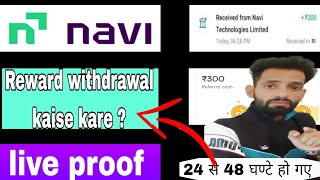 navi reward withdrawal kaise kare | navi app refer and earn | navi app se paise kaise kamaye
