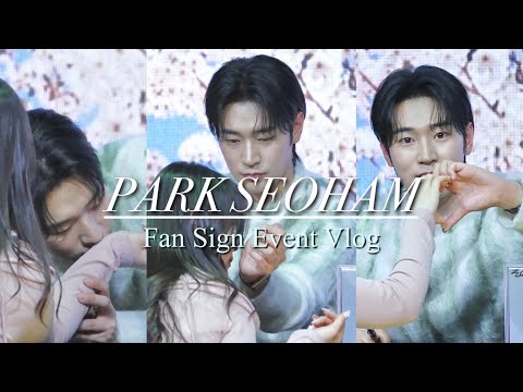 [EOS_LOG] 서함 오빠가 올려달라고 해서 올리는 박서함 팬싸 브이로그 | 첫 대면 팬싸…🤍| 박서함의 향수 추천소￼| Park Seoham Fansign Event Vlog