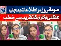 🔴Provincial Information Minister of Punjab Uzma Bukhari Address Ceremony - 24 News HD