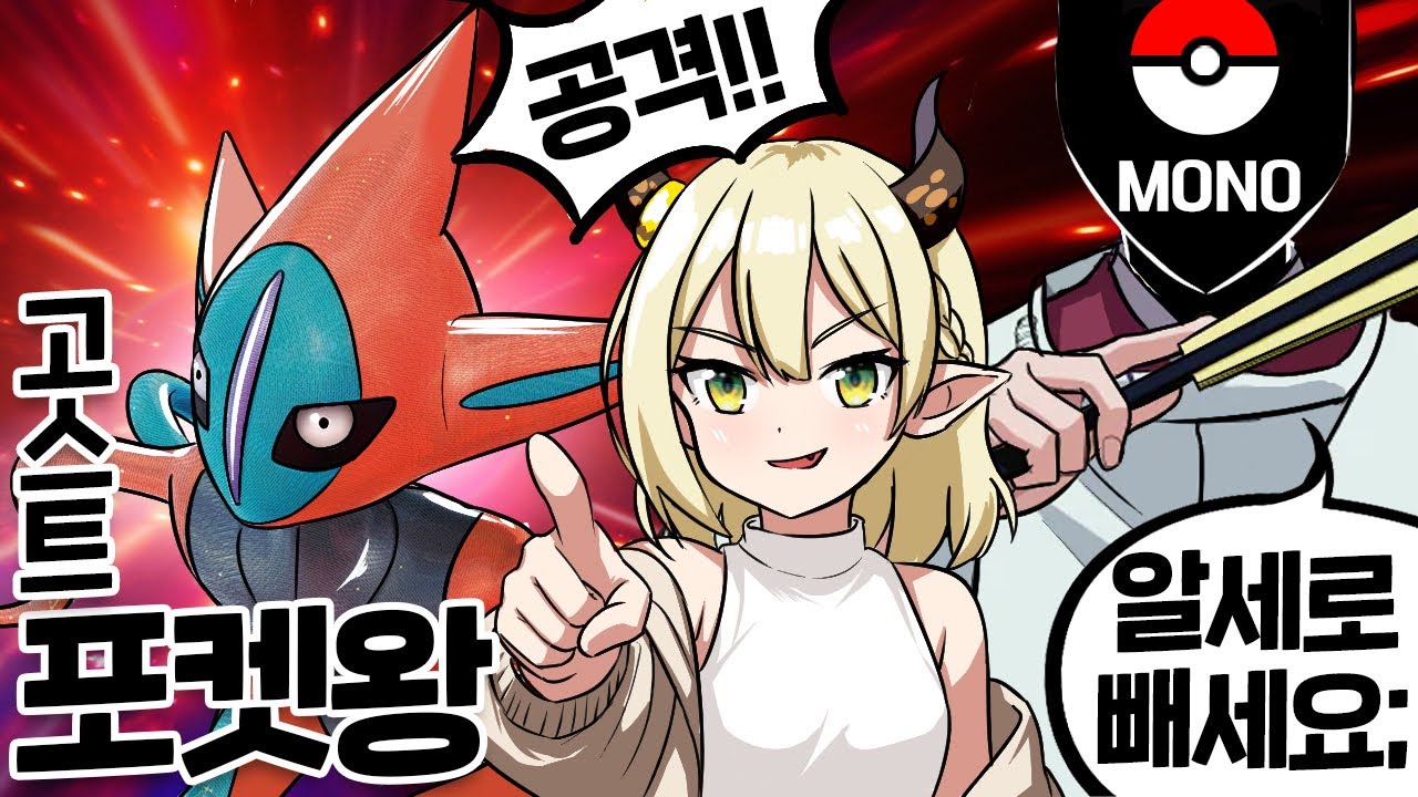 고스트 포켓왕! 랭킹1위 모노님과 함께하는 포켓몬 과외 2편!