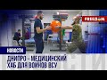 🔴 РЕАБИЛИТАЦИЯ воинов ВСУ: репортаж из Днипра