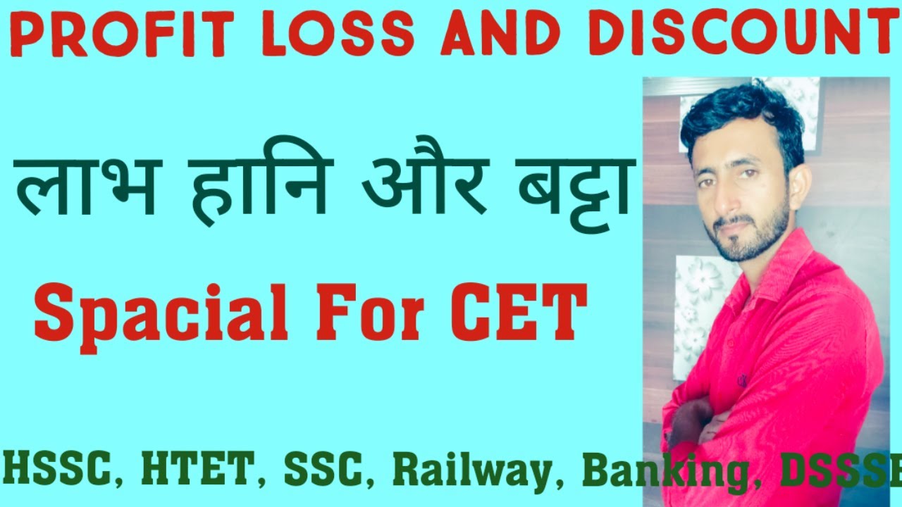Profit, Loss and discount, लाभ हानि और बट्टा, Math for CET Exam, profit Loss for CET, 