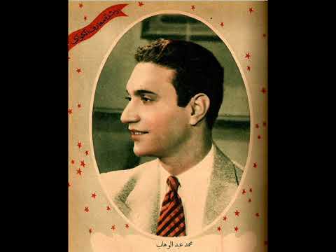 دور عشقت روحك محمد عبد الوهاب 
