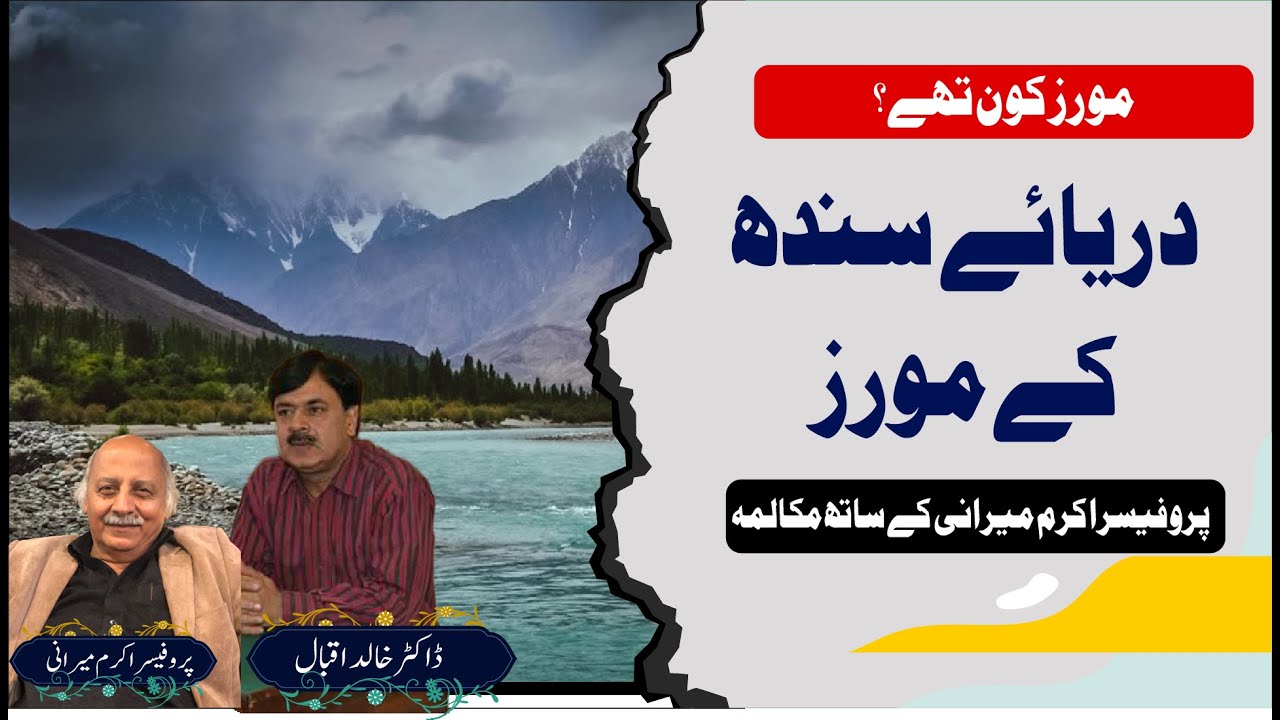 Eman Mazari & The Moors of River Indus | Indus History Talk | Dialogue with Professor Akram Mirani