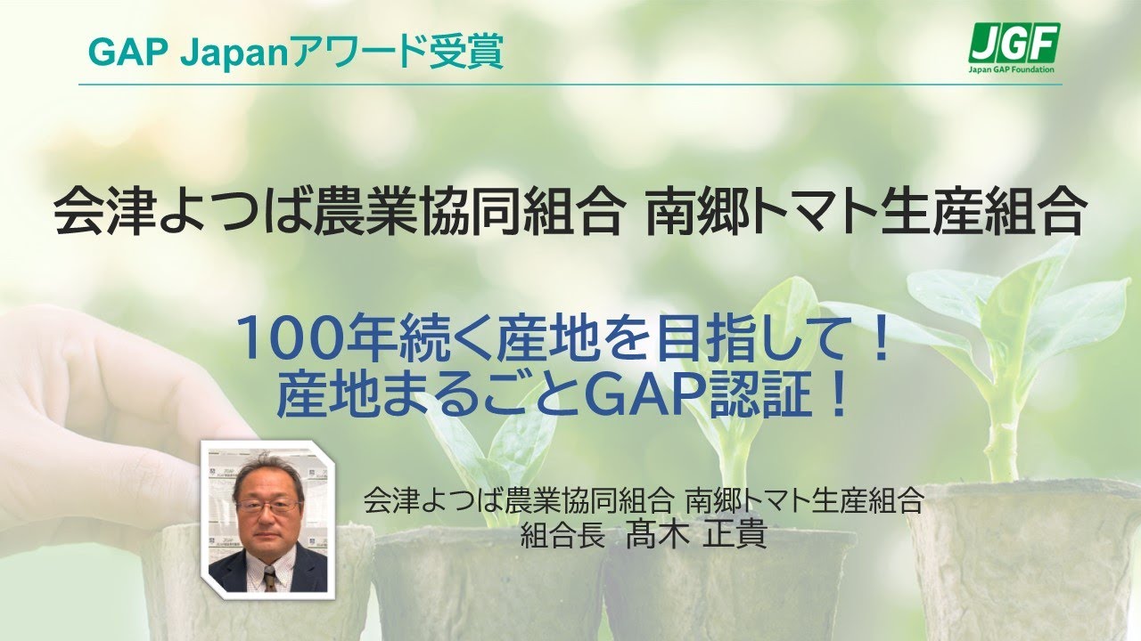 ニュース詳細 | 日本GAP協会