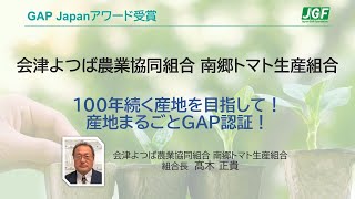 ニュース詳細 | 日本GAP協会