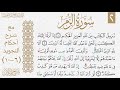 كيف تقرأ سورة الزمر بالتجويد| الوجه الثاني