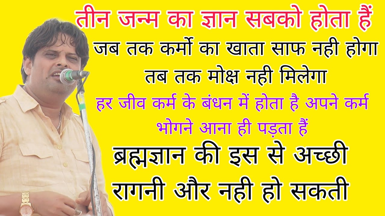 कर्मो के अनुसार मनुष्य नै दुःख सुख/#विकास पाहसौरिया ने सुनाई ब्रह्म ज्ञान की रागनी/महराणा प्रोग्राम