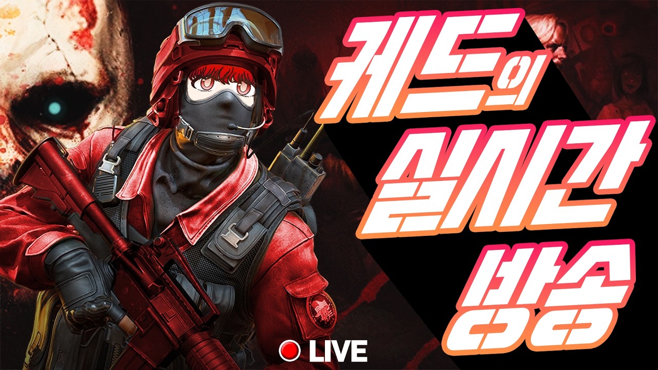 1등 만들기 합방 - 좀비 게임 [카스온라인]