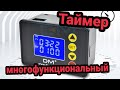 Таймер, реле времени T2310 обзор, настройка, подключение