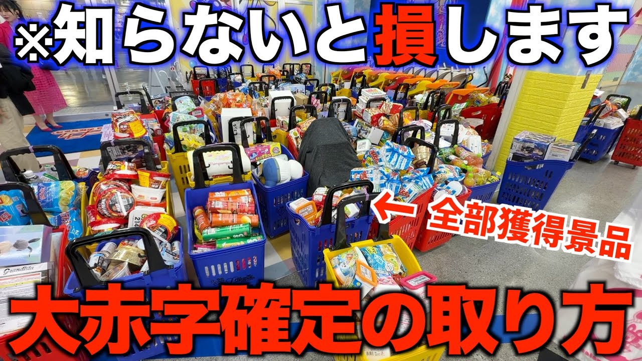 lucky clane クレーンゲーム Crane Game] This newly opened arcade is seriously awesome! Learn