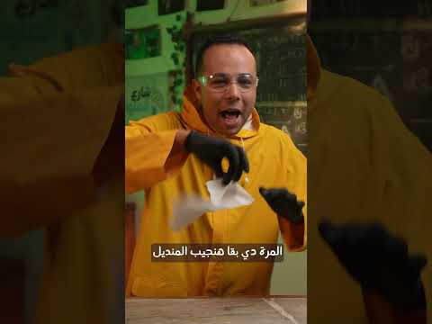 حرقت في منديل من غير ما يتحرق