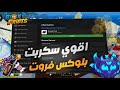 أقوى سكربت بلوكس فروت للجوال بدون مفتاح يدعم كل الهاكات Delta Fluxus Arceus X Codex 