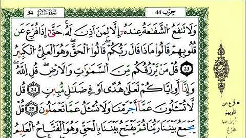 31-23: الصفحة 431 :سورة سبأ من الآية